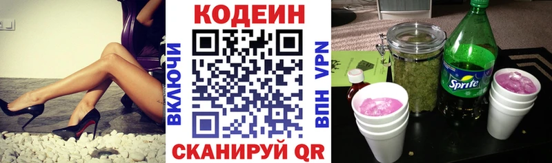 KRAKEN как зайти  Фокино  Кодеин напиток Lean (лин) 